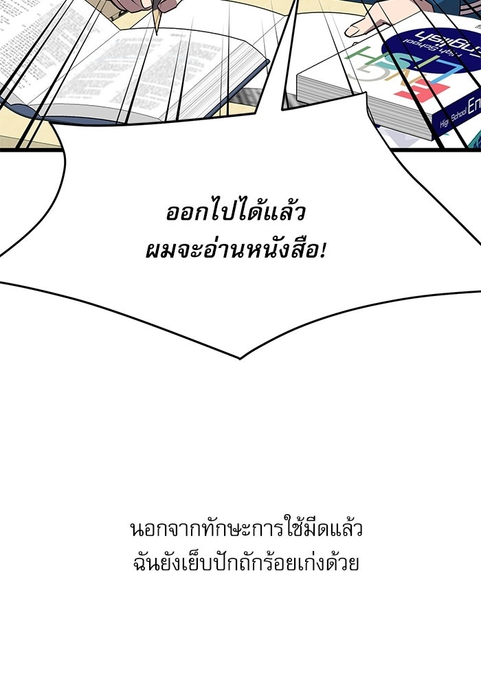 หมออินเทิร์นผู้หยั่งรู้ - หน้า 155