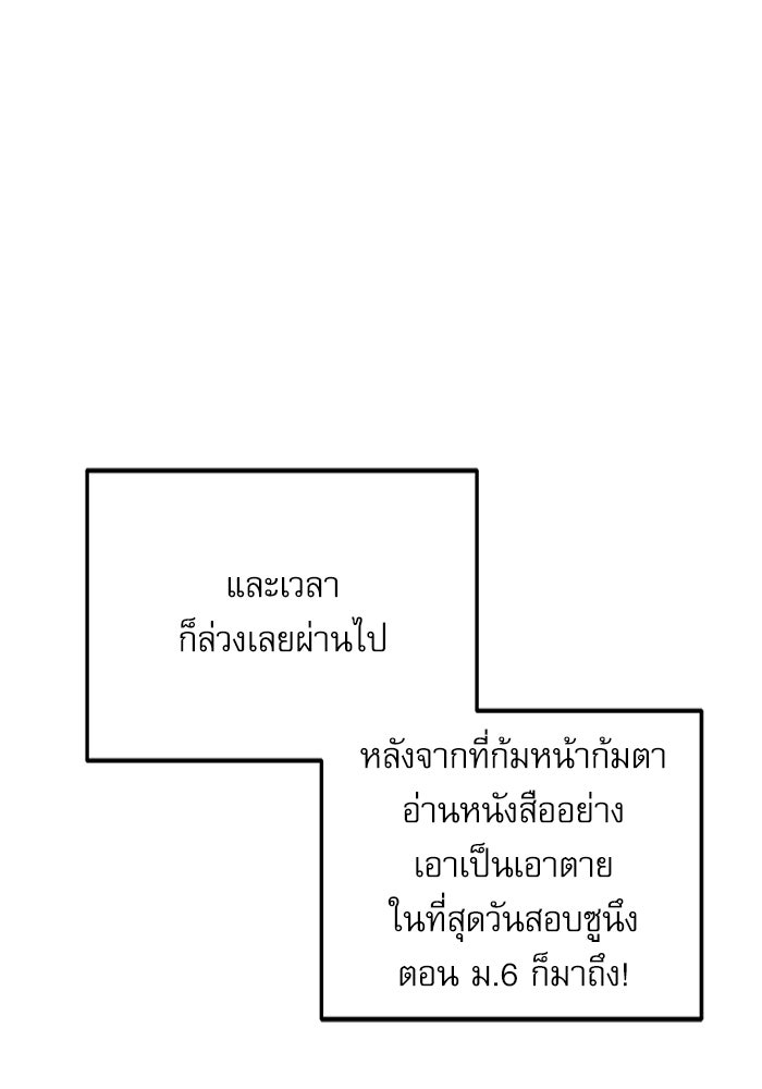 หมออินเทิร์นผู้หยั่งรู้ - หน้า 156