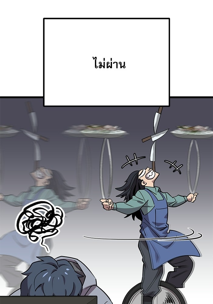 หมออินเทิร์นผู้หยั่งรู้ - หน้า 163
