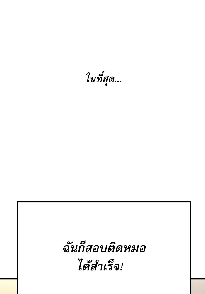 หมออินเทิร์นผู้หยั่งรู้ - หน้า 173