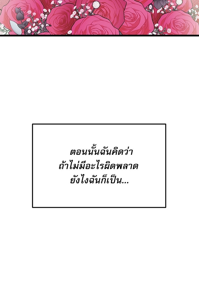 หมออินเทิร์นผู้หยั่งรู้ - หน้า 175