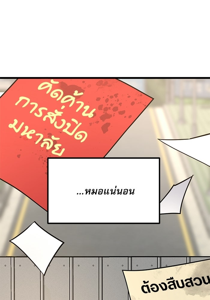หมออินเทิร์นผู้หยั่งรู้ - หน้า 176