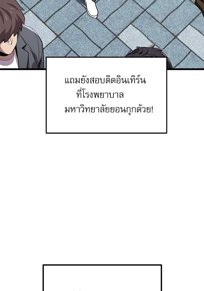 หมออินเทิร์นผู้หยั่งรู้ - หน้า 188