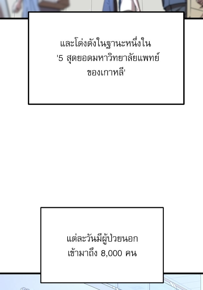 หมออินเทิร์นผู้หยั่งรู้ - หน้า 190