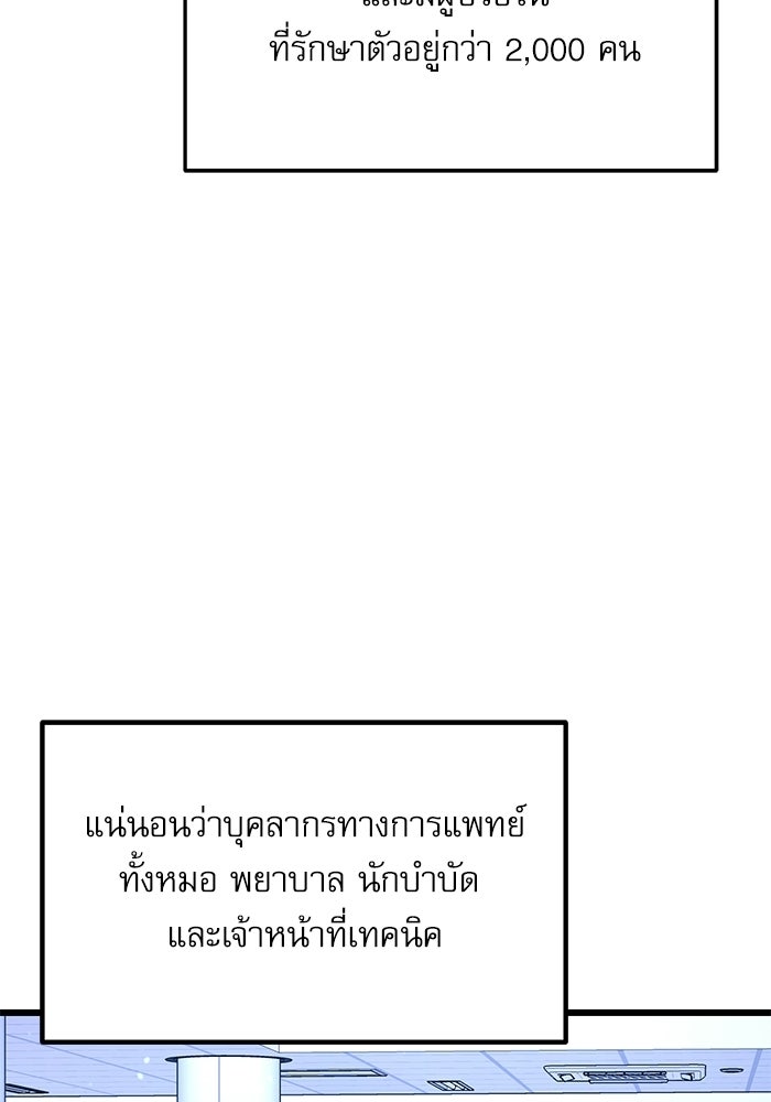 หมออินเทิร์นผู้หยั่งรู้ - หน้า 192