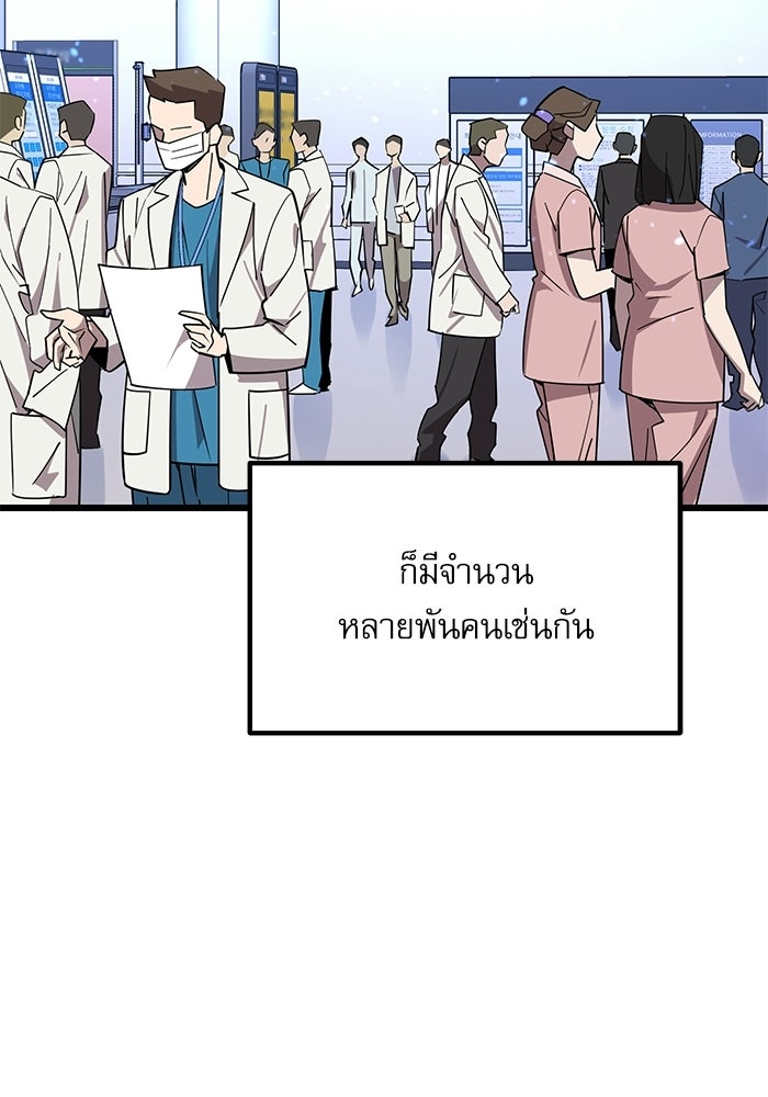 หมออินเทิร์นผู้หยั่งรู้ - หน้า 193