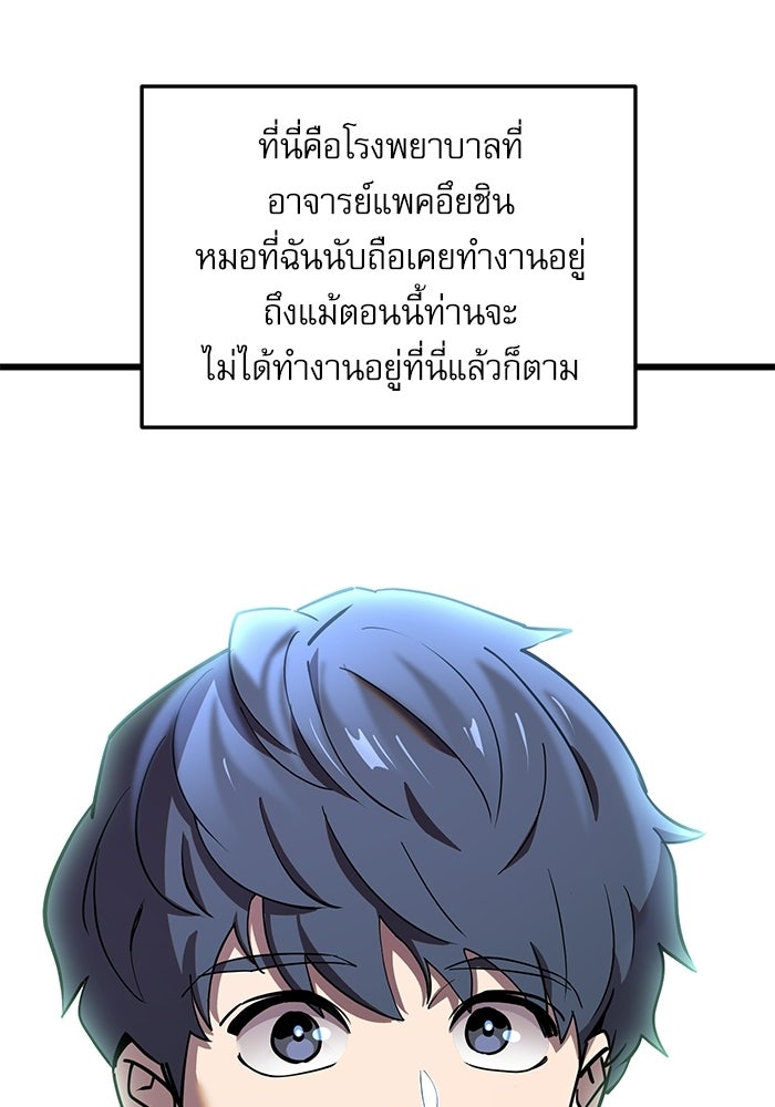หมออินเทิร์นผู้หยั่งรู้ - หน้า 194