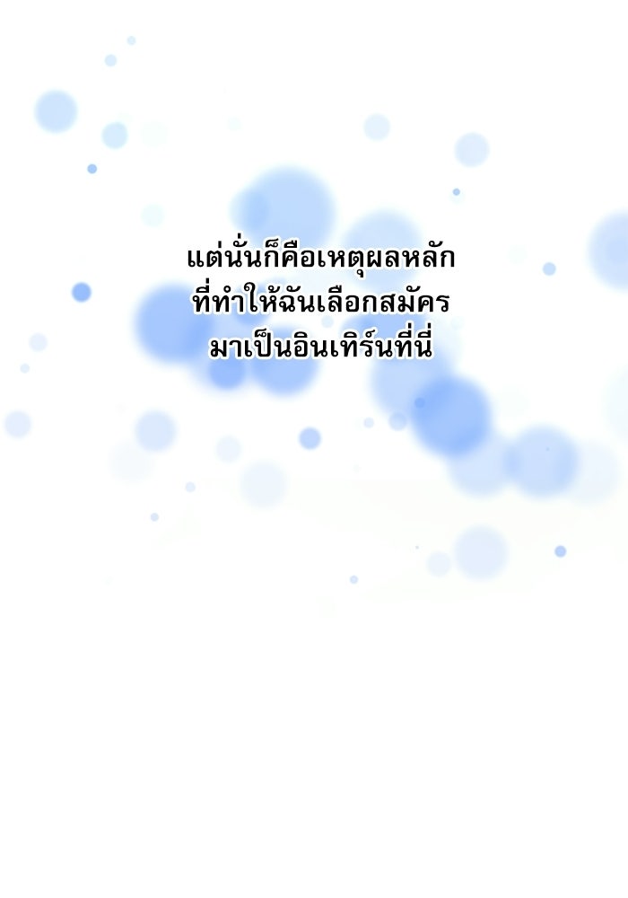 หมออินเทิร์นผู้หยั่งรู้ - หน้า 196