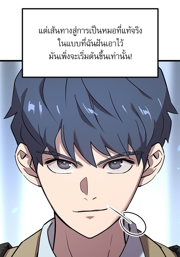 หมออินเทิร์นผู้หยั่งรู้ - หน้า 198