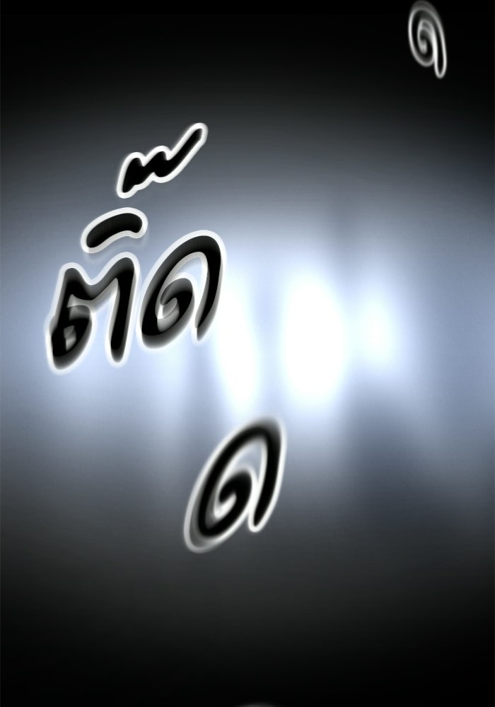 หมออินเทิร์นผู้หยั่งรู้ - หน้า 2
