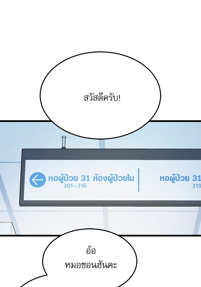 หมออินเทิร์นผู้หยั่งรู้ - หน้า 203