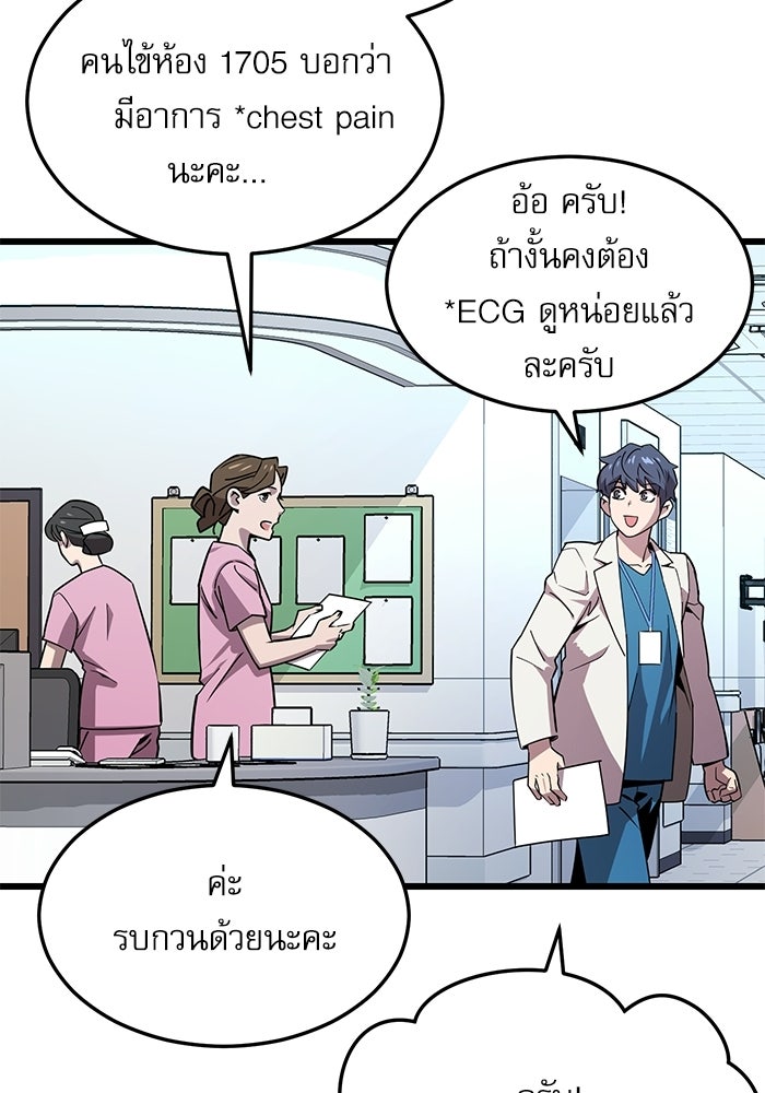 หมออินเทิร์นผู้หยั่งรู้ - หน้า 204