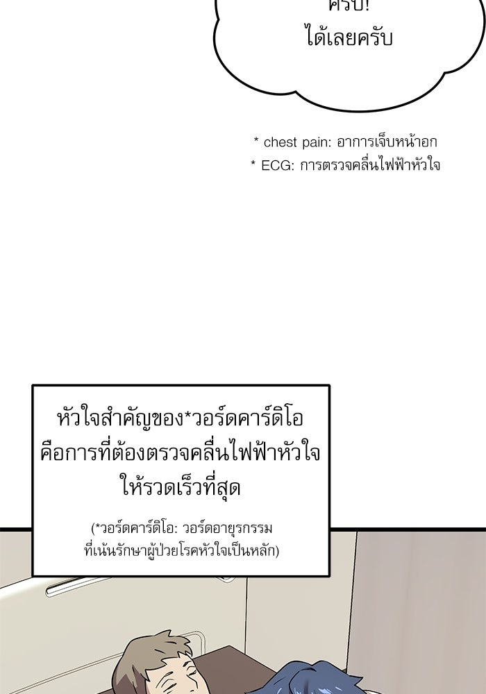 หมออินเทิร์นผู้หยั่งรู้ - หน้า 205