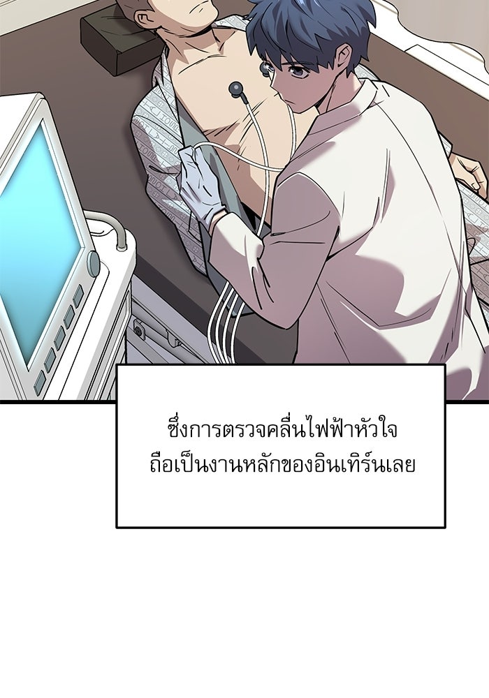 หมออินเทิร์นผู้หยั่งรู้ - หน้า 206