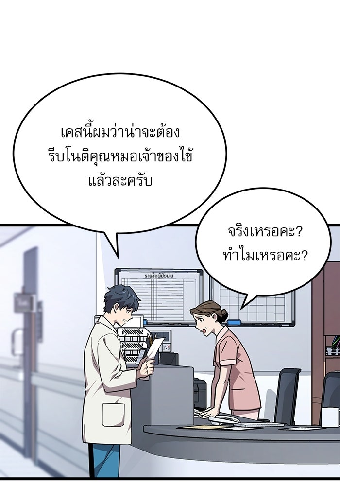 หมออินเทิร์นผู้หยั่งรู้ - หน้า 209