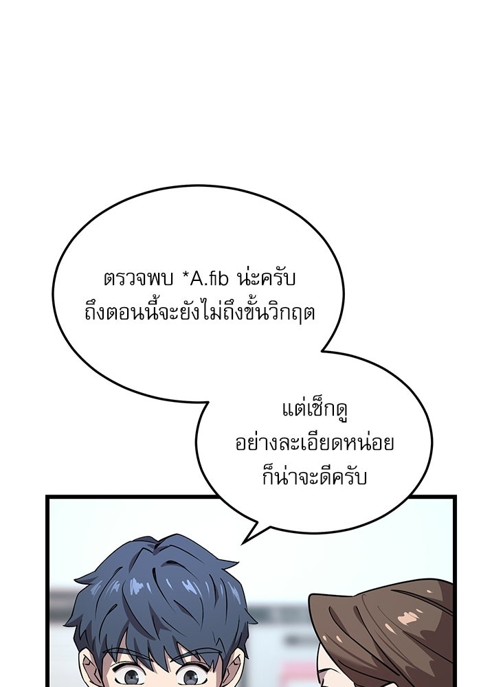 หมออินเทิร์นผู้หยั่งรู้ - หน้า 210
