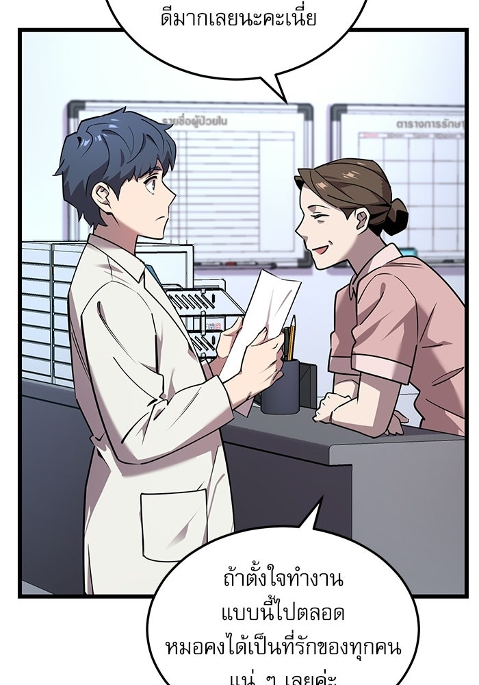 หมออินเทิร์นผู้หยั่งรู้ - หน้า 212
