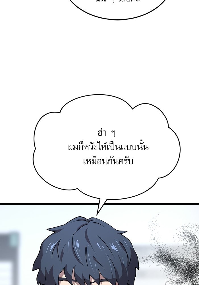 หมออินเทิร์นผู้หยั่งรู้ - หน้า 213
