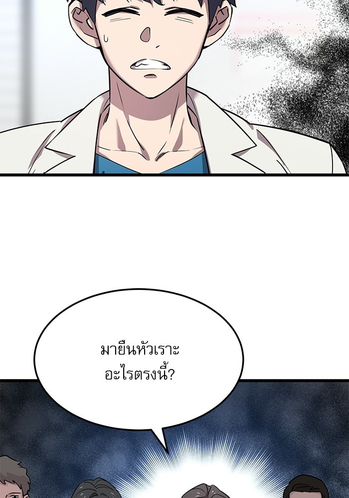 หมออินเทิร์นผู้หยั่งรู้ - หน้า 214
