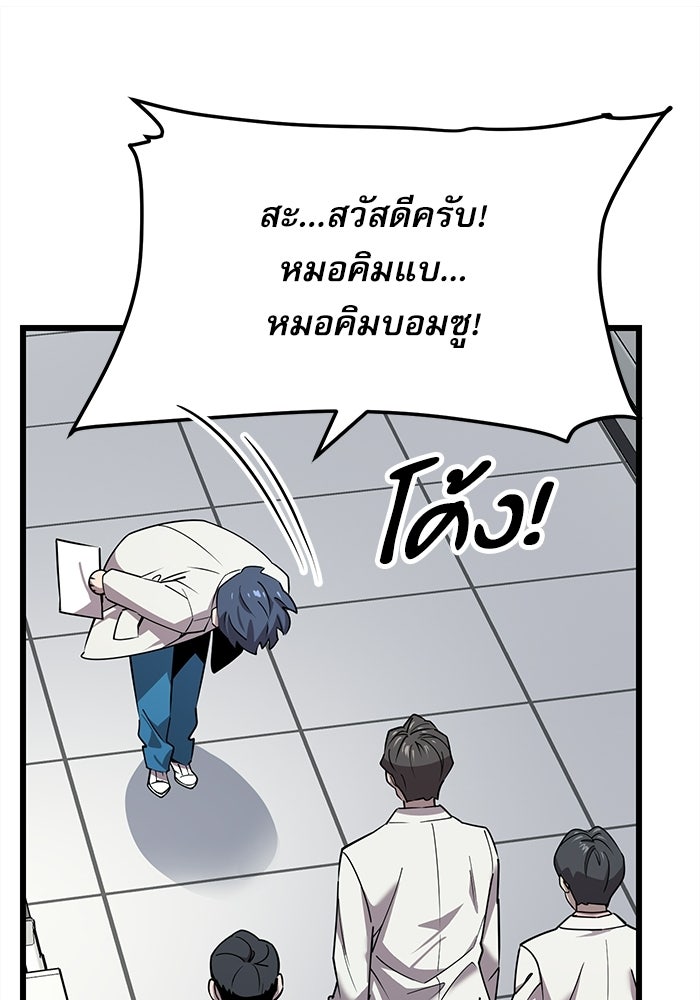 หมออินเทิร์นผู้หยั่งรู้ - หน้า 219