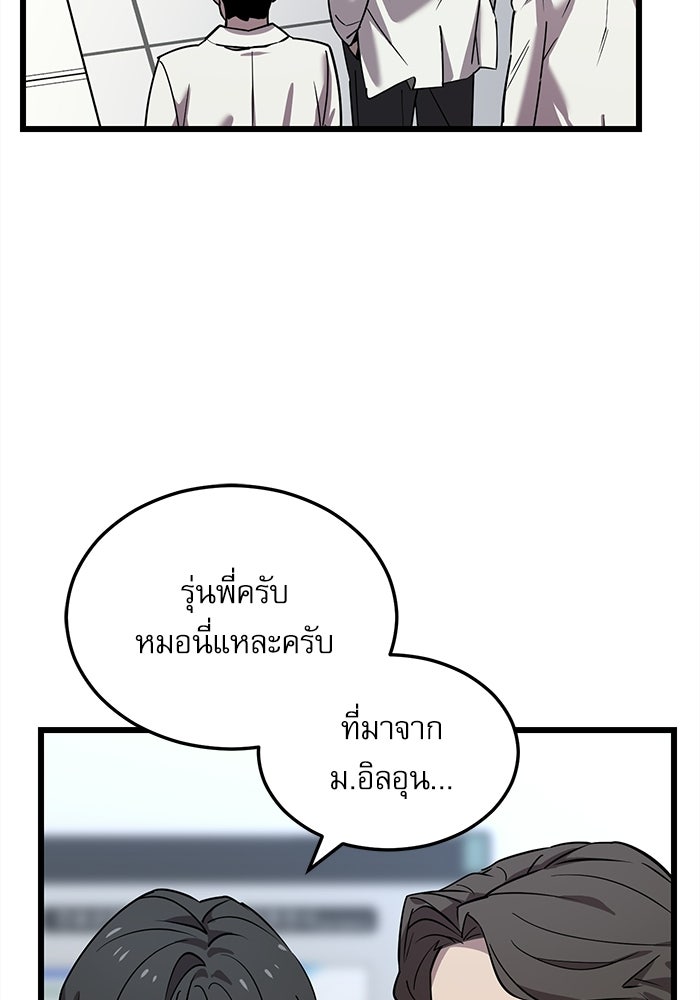 หมออินเทิร์นผู้หยั่งรู้ - หน้า 220