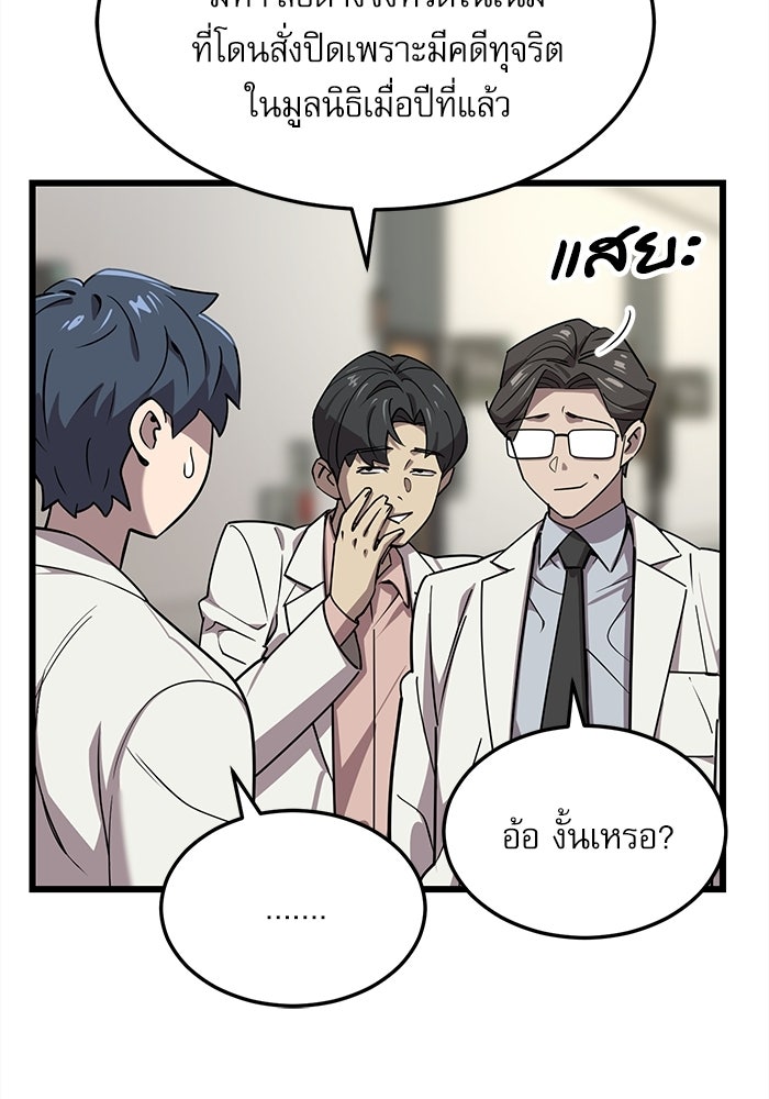 หมออินเทิร์นผู้หยั่งรู้ - หน้า 222