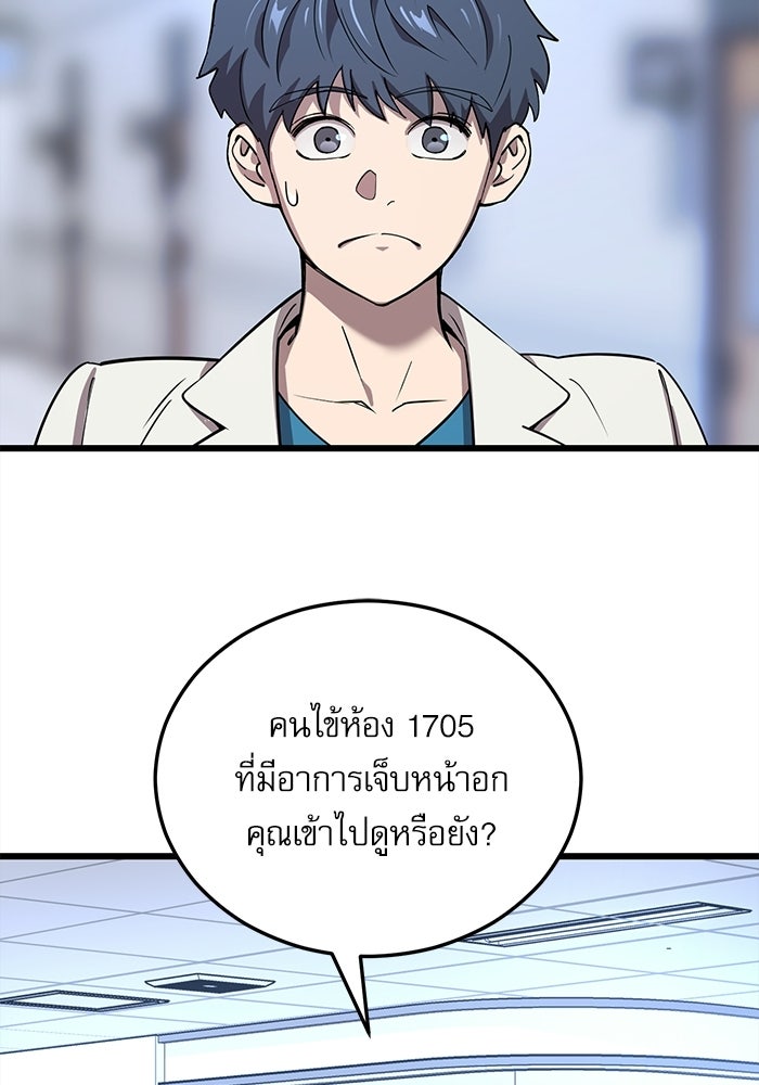 หมออินเทิร์นผู้หยั่งรู้ - หน้า 224