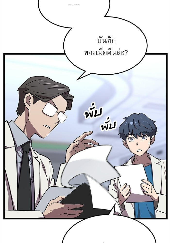 หมออินเทิร์นผู้หยั่งรู้ - หน้า 227