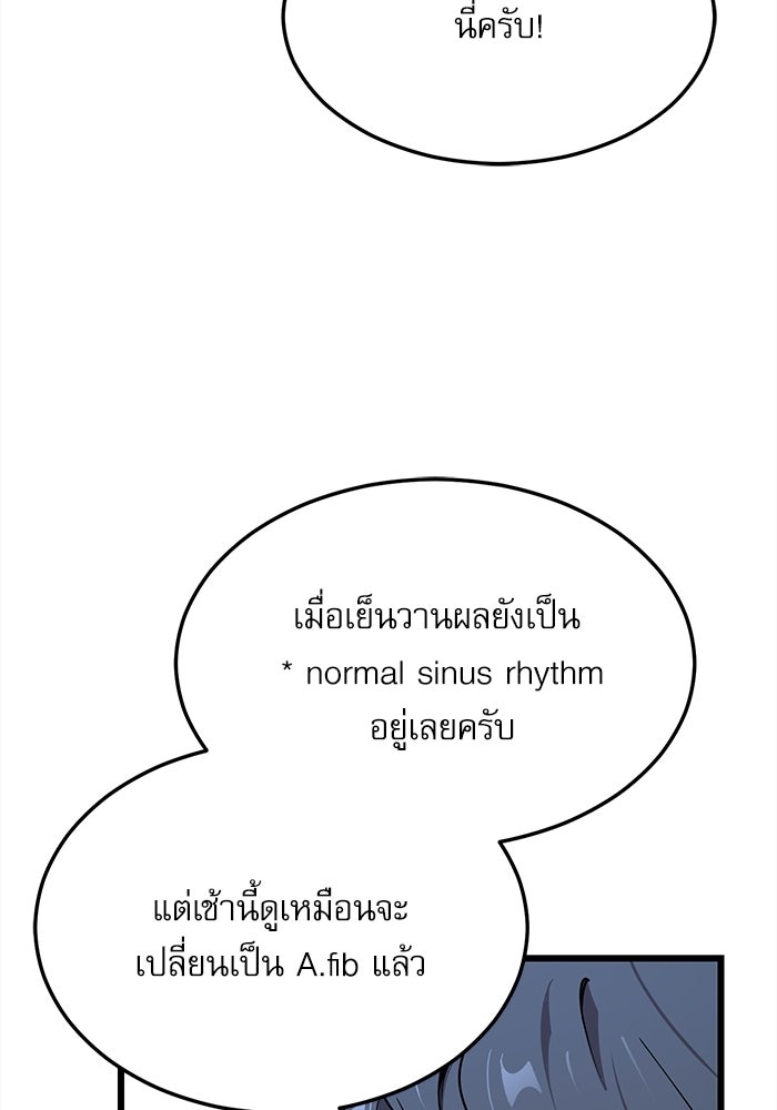 หมออินเทิร์นผู้หยั่งรู้ - หน้า 228