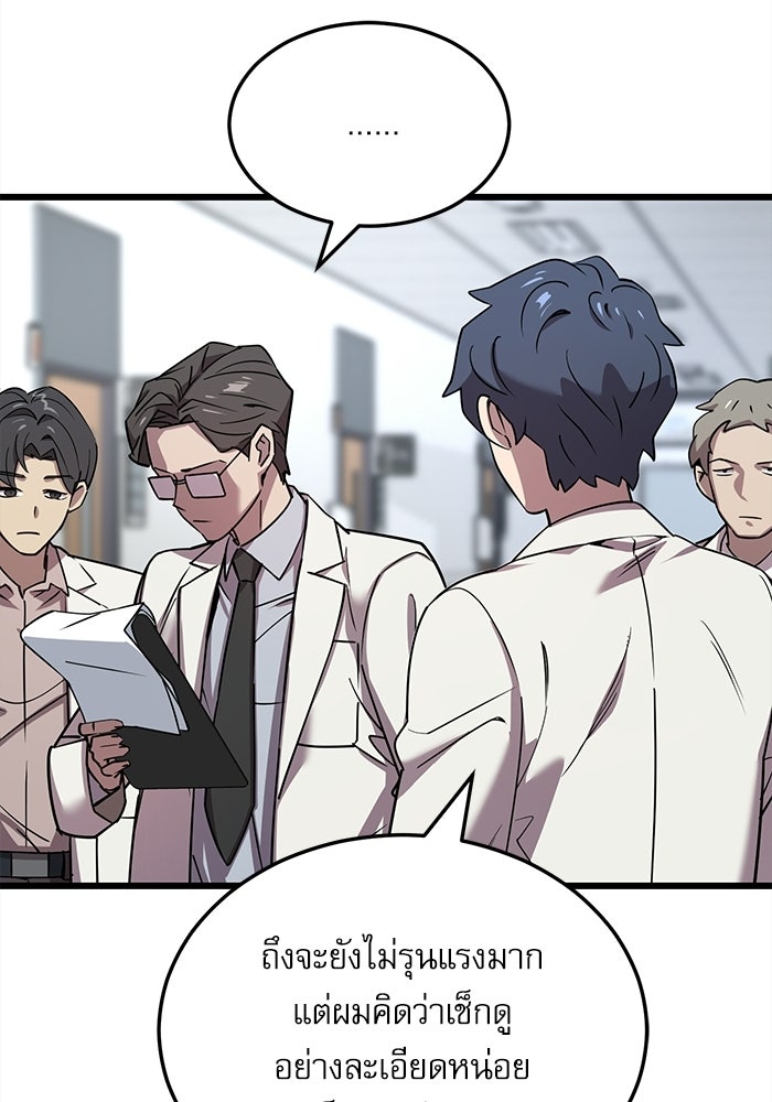 หมออินเทิร์นผู้หยั่งรู้ - หน้า 230