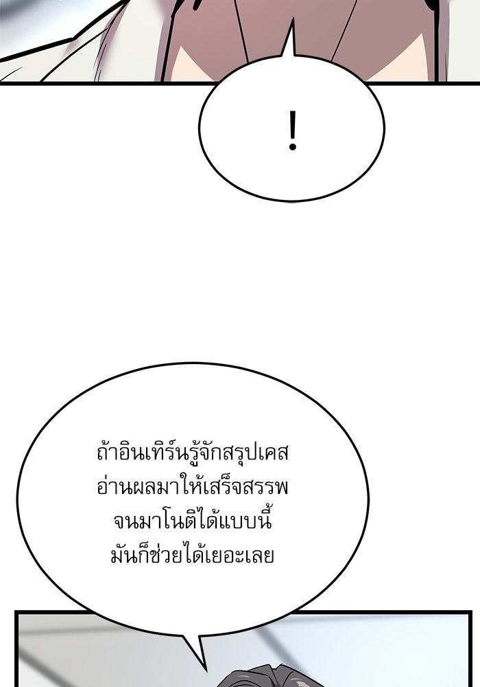 หมออินเทิร์นผู้หยั่งรู้ - หน้า 238