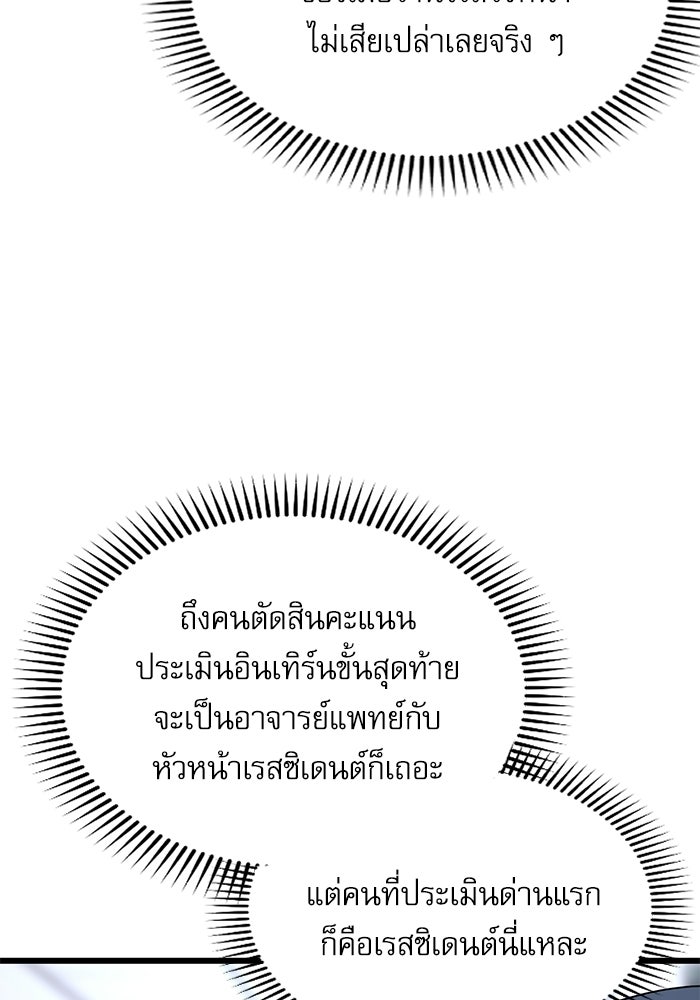 หมออินเทิร์นผู้หยั่งรู้ - หน้า 241