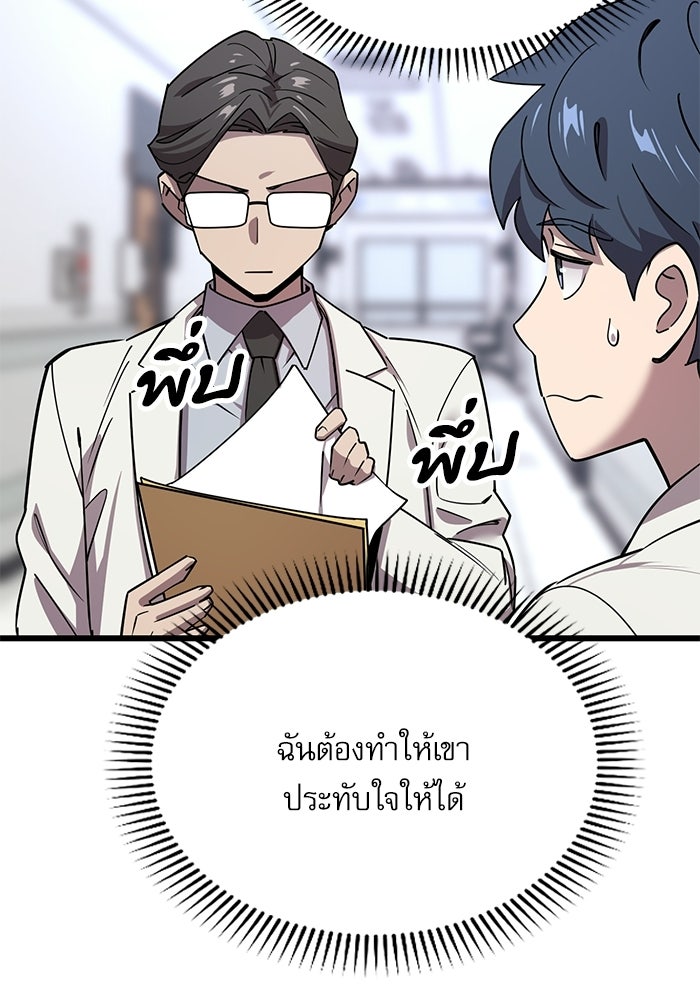 หมออินเทิร์นผู้หยั่งรู้ - หน้า 242