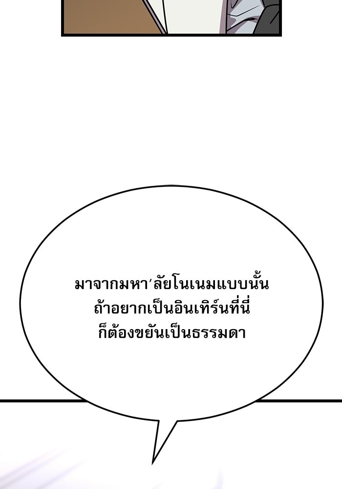 หมออินเทิร์นผู้หยั่งรู้ - หน้า 244