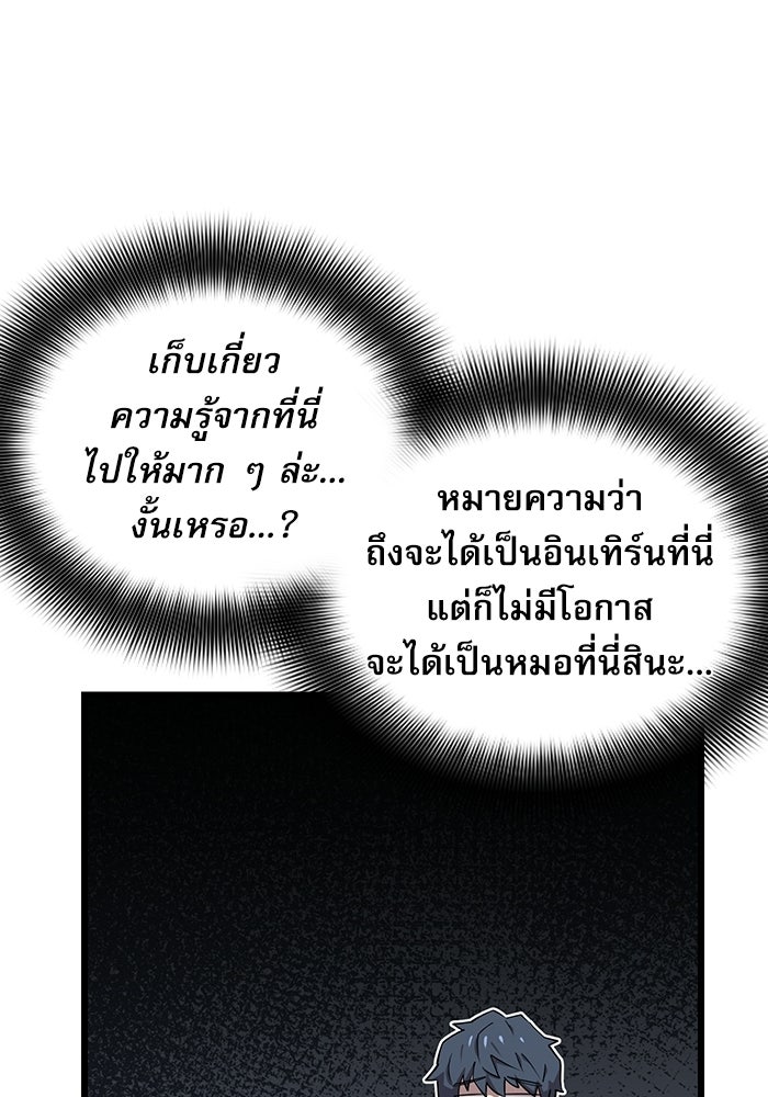 หมออินเทิร์นผู้หยั่งรู้ - หน้า 248