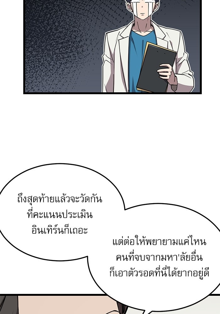 หมออินเทิร์นผู้หยั่งรู้ - หน้า 249