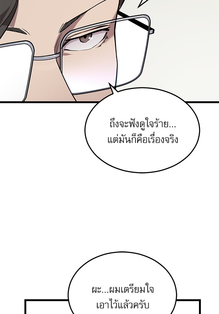 หมออินเทิร์นผู้หยั่งรู้ - หน้า 250