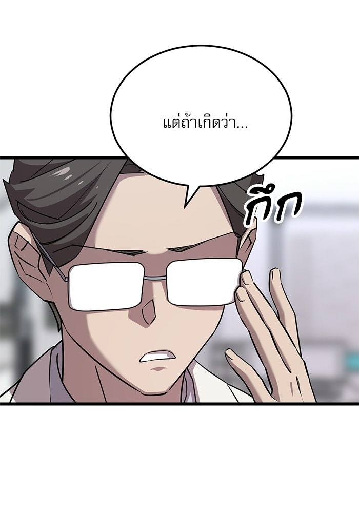 หมออินเทิร์นผู้หยั่งรู้ - หน้า 252