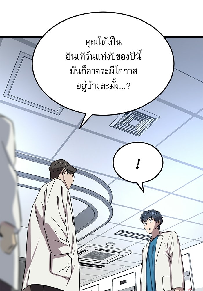 หมออินเทิร์นผู้หยั่งรู้ - หน้า 253