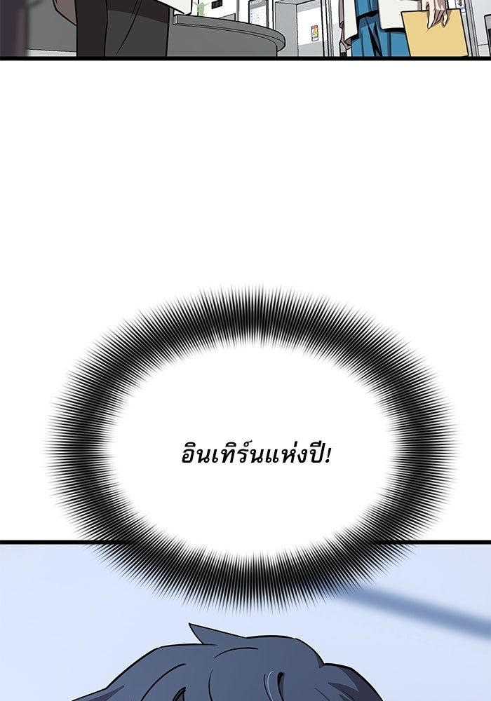 หมออินเทิร์นผู้หยั่งรู้ - หน้า 254