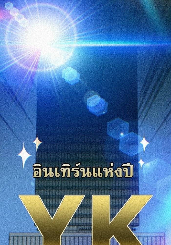หมออินเทิร์นผู้หยั่งรู้ - หน้า 256