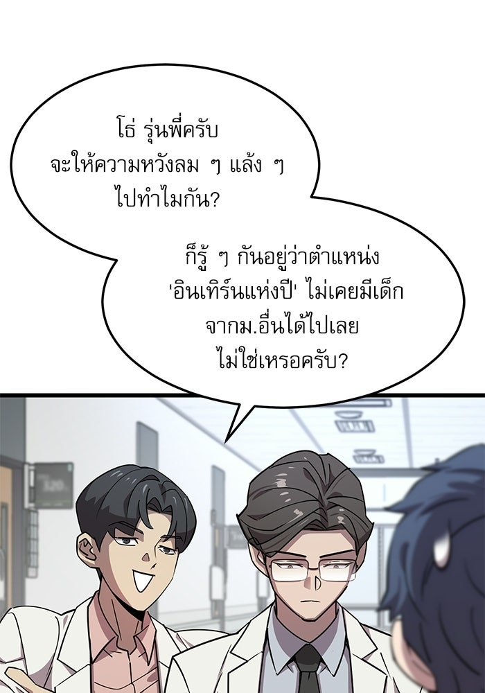 หมออินเทิร์นผู้หยั่งรู้ - หน้า 261