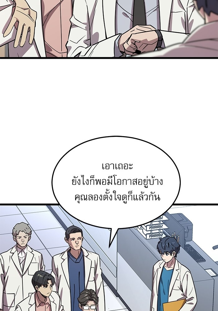 หมออินเทิร์นผู้หยั่งรู้ - หน้า 262