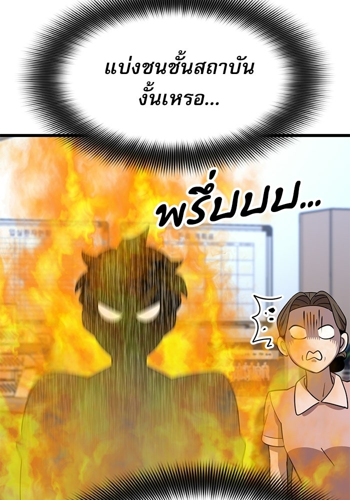 หมออินเทิร์นผู้หยั่งรู้ - หน้า 265