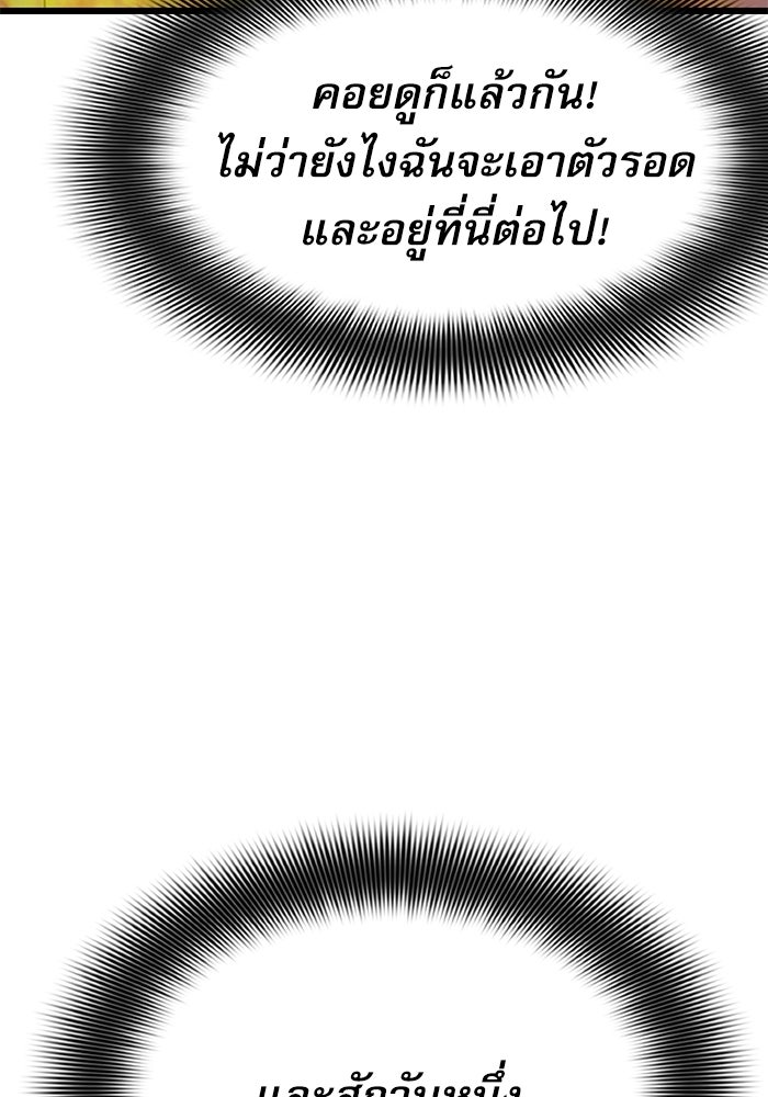 หมออินเทิร์นผู้หยั่งรู้ - หน้า 266