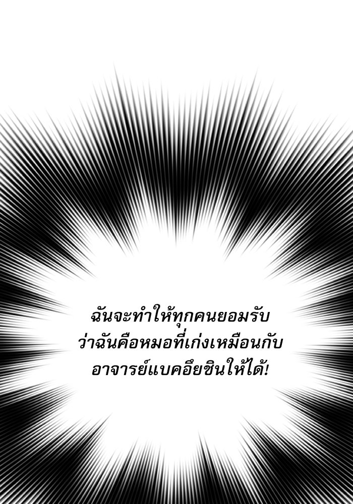 หมออินเทิร์นผู้หยั่งรู้ - หน้า 268