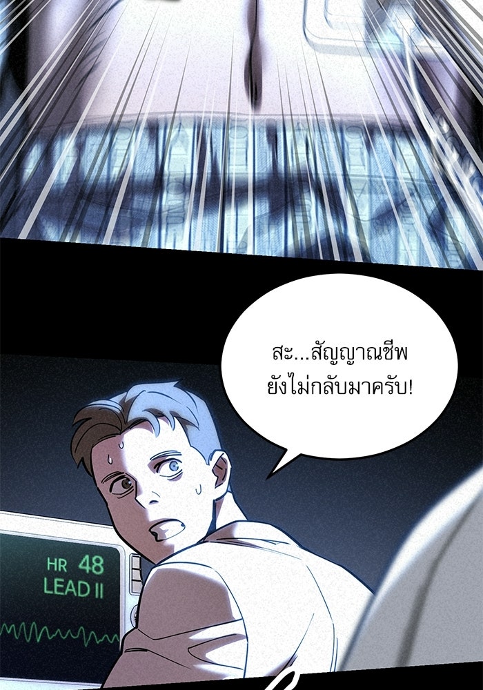 หมออินเทิร์นผู้หยั่งรู้ - หน้า 27