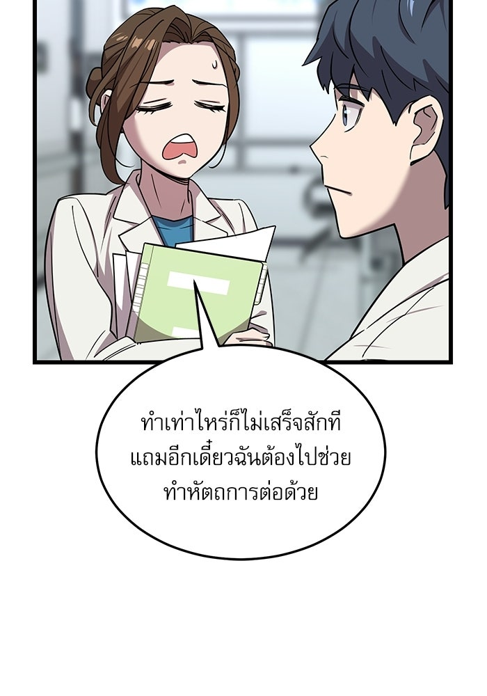 หมออินเทิร์นผู้หยั่งรู้ - หน้า 276