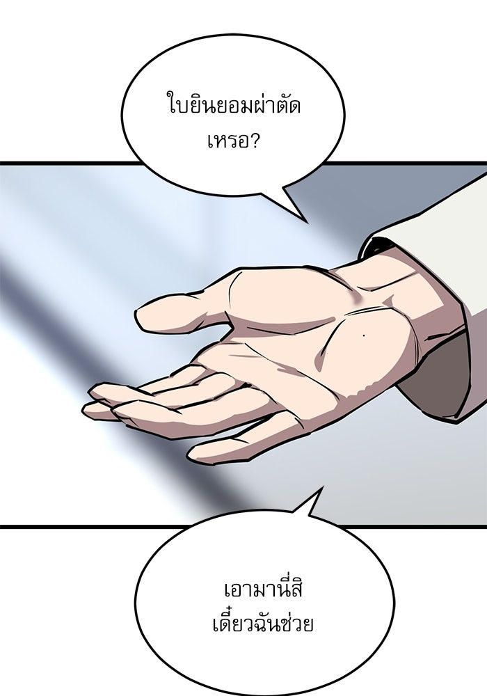 หมออินเทิร์นผู้หยั่งรู้ - หน้า 277