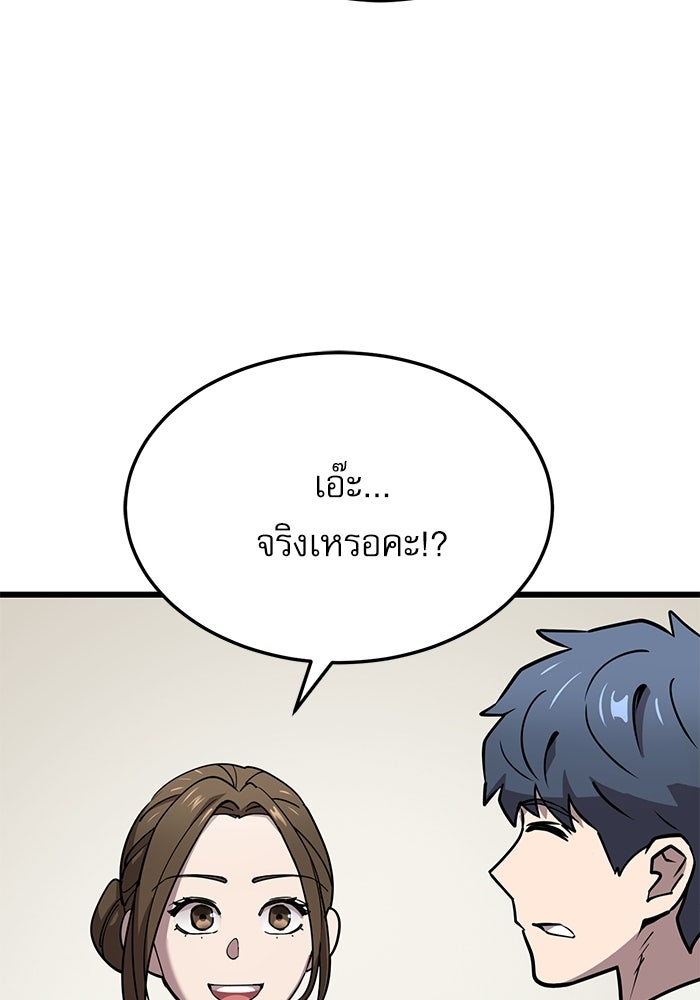 หมออินเทิร์นผู้หยั่งรู้ - หน้า 278
